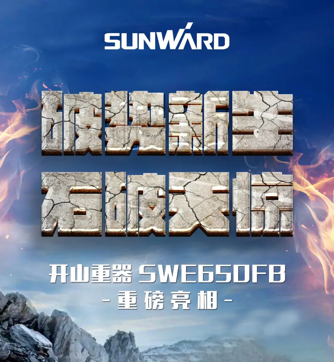 一图读懂 | 又一矿山重载施工利器！安博电竞·（anbo）官方网站
智能SWE650FB破碎锤重磅亮相