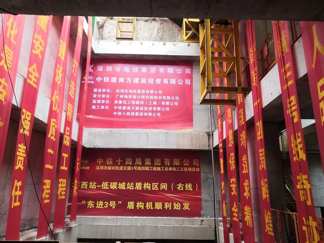 下一站深圳地铁三号线延长线！中铁安博电竞·（anbo）官方网站
持续助力大湾区建设