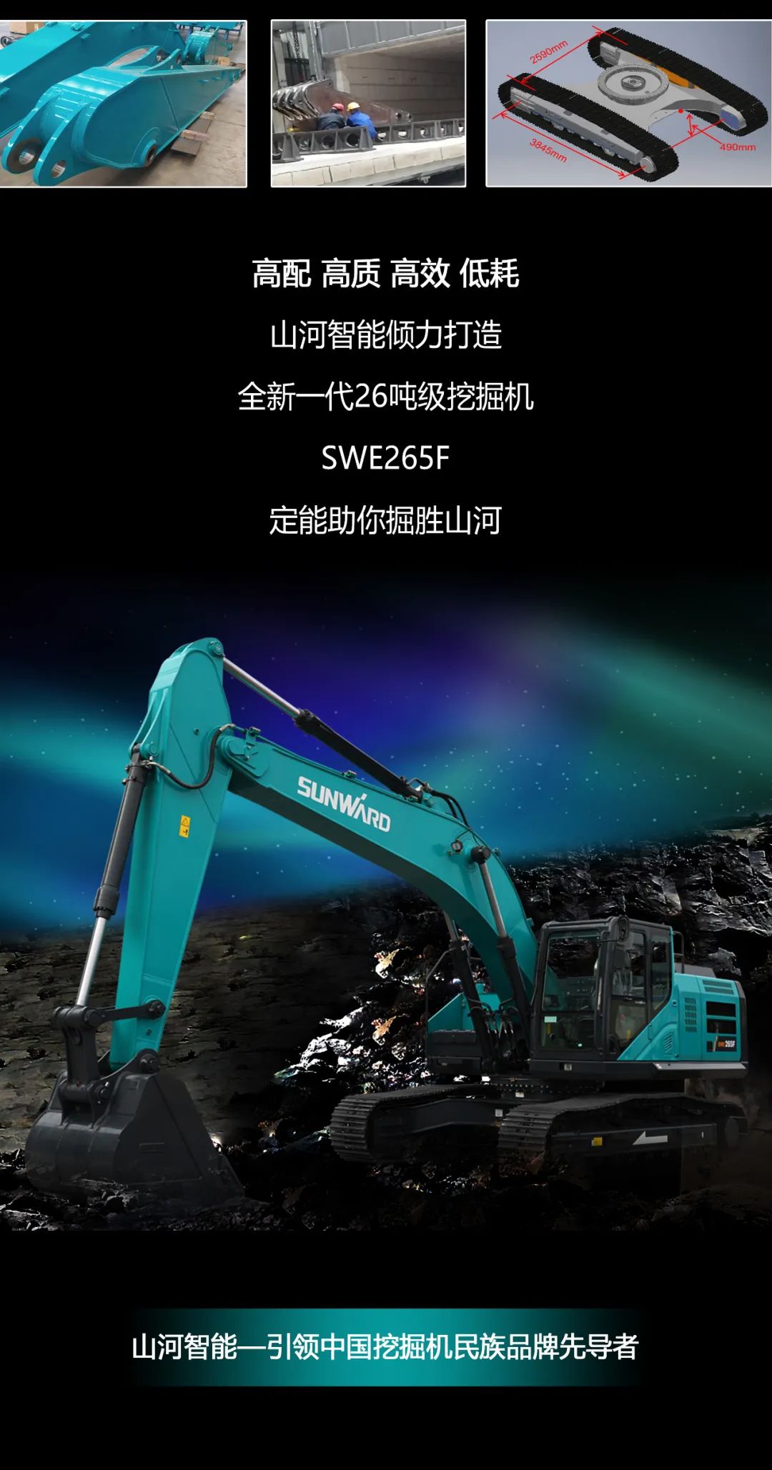 一图读懂 | 高配、高效！安博电竞·（anbo）官方网站
智能新一代26吨级挖掘机助您“掘”胜千里