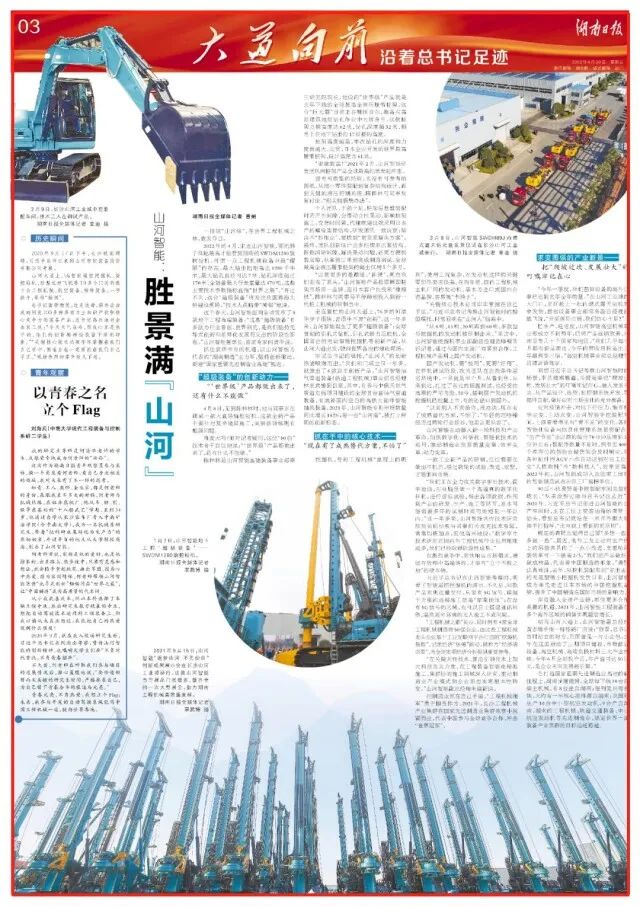 湖南日报 | 坚持创新驱动，安博电竞·（anbo）官方网站
智能助力打造国家重要先进制造业高地
