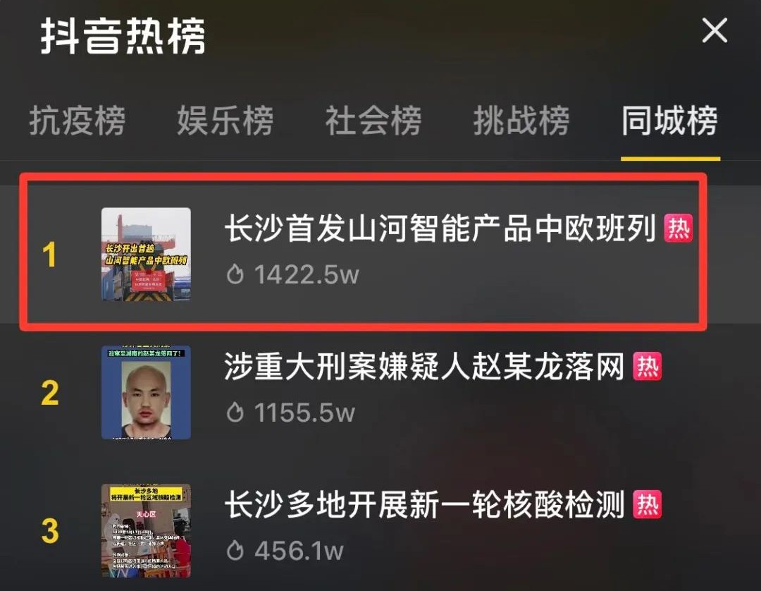 中欧班列（长沙）安博电竞·（anbo）官方网站
智能专列首发引媒体关注