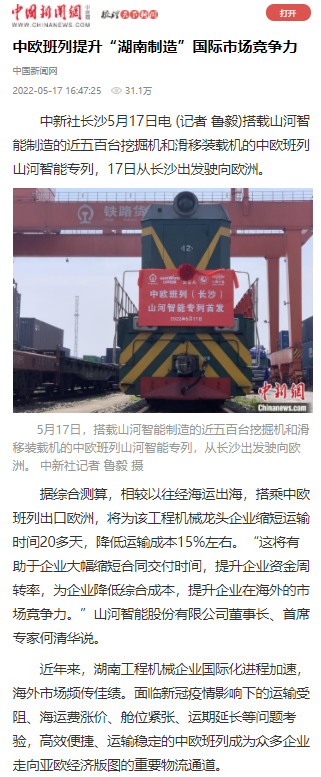 中欧班列（长沙）安博电竞·（anbo）官方网站
智能专列首发引媒体关注