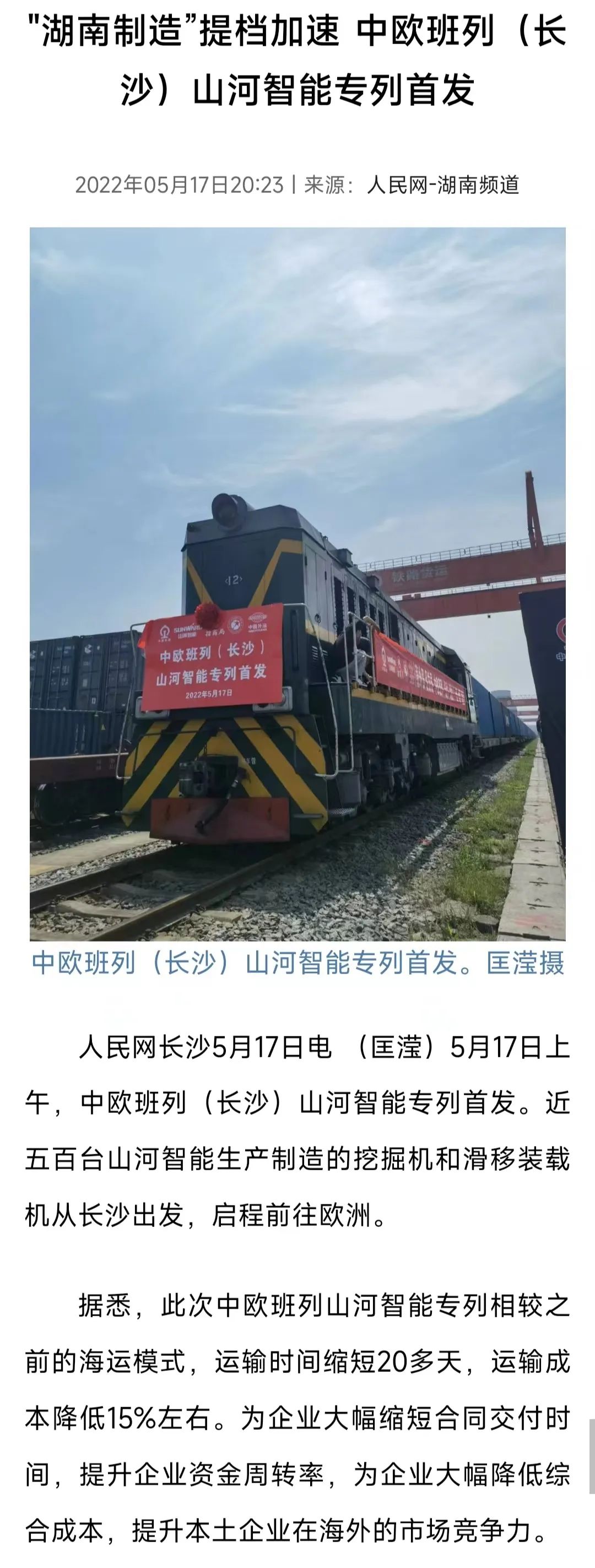 中欧班列（长沙）安博电竞·（anbo）官方网站
智能专列首发引媒体关注