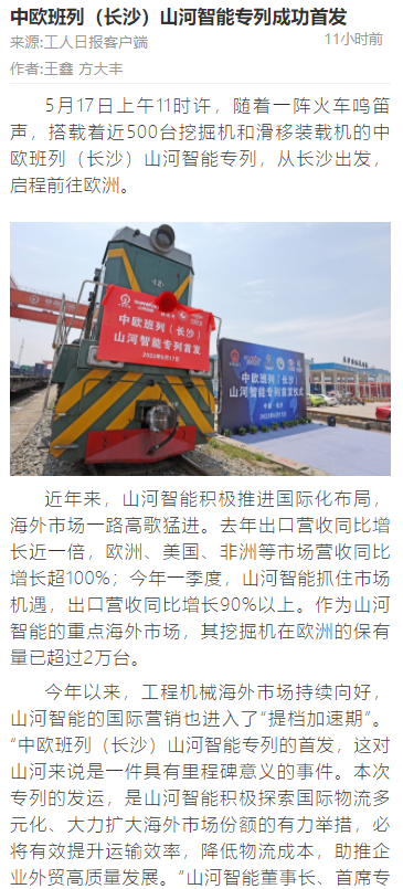 中欧班列（长沙）安博电竞·（anbo）官方网站
智能专列首发引媒体关注