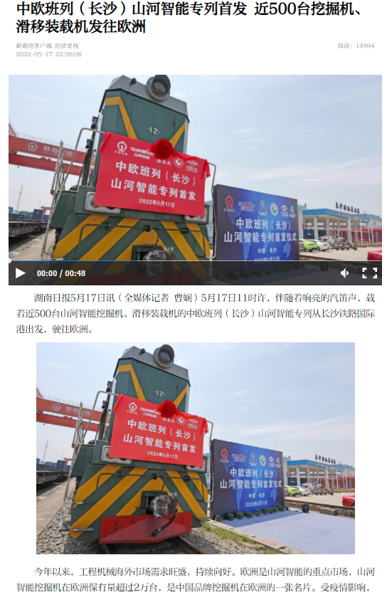 中欧班列（长沙）安博电竞·（anbo）官方网站
智能专列首发引媒体关注
