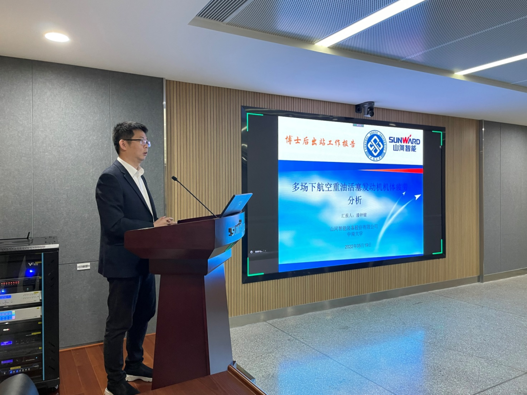 联合培养出成果！中南大学&安博电竞·（anbo）官方网站
智能博士后出站审查会顺利召开