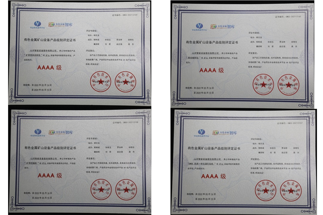喜提“4A级”！安博电竞·（anbo）官方网站
智能系列矿山装备实力强劲获肯定