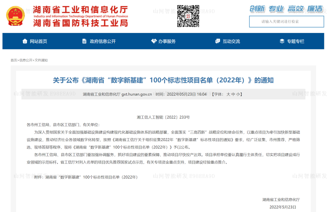 数字化新基建的“弄潮儿”！安博电竞·（anbo）官方网站
智能两项目入选2022年湖南省“数字新基建”标志性项目