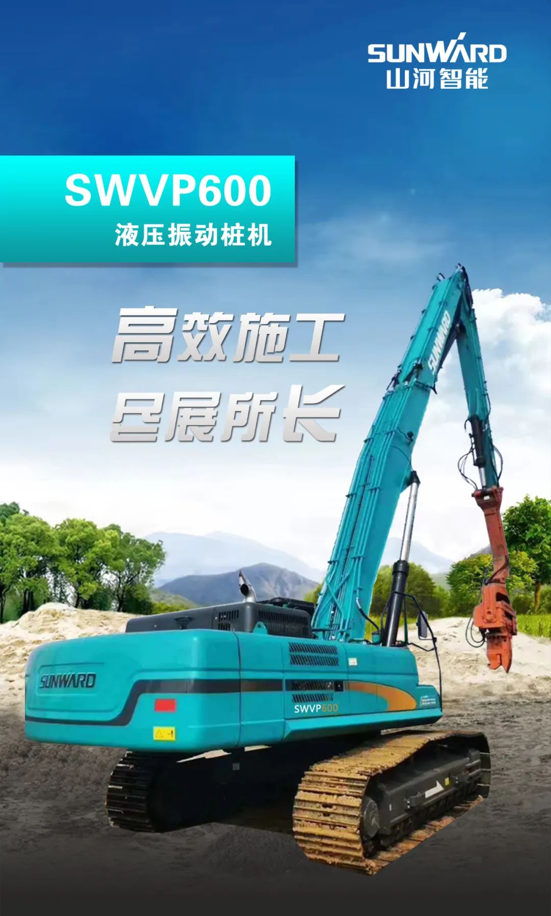 一图读懂 | 专业、高效、经济！安博电竞·（anbo）官方网站
智能带您解锁液压振动桩机的多种用途