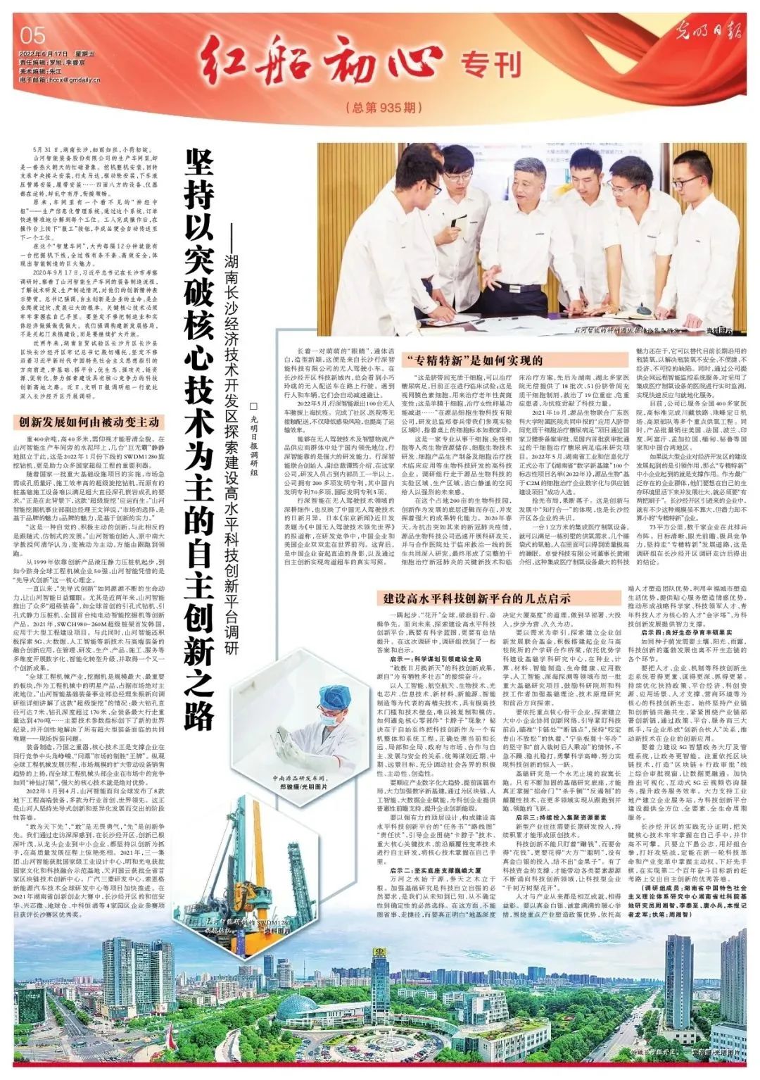沿着总书记的足迹 | 牢记嘱托，安博电竞·（anbo）官方网站
智能自主创新一直在路上！