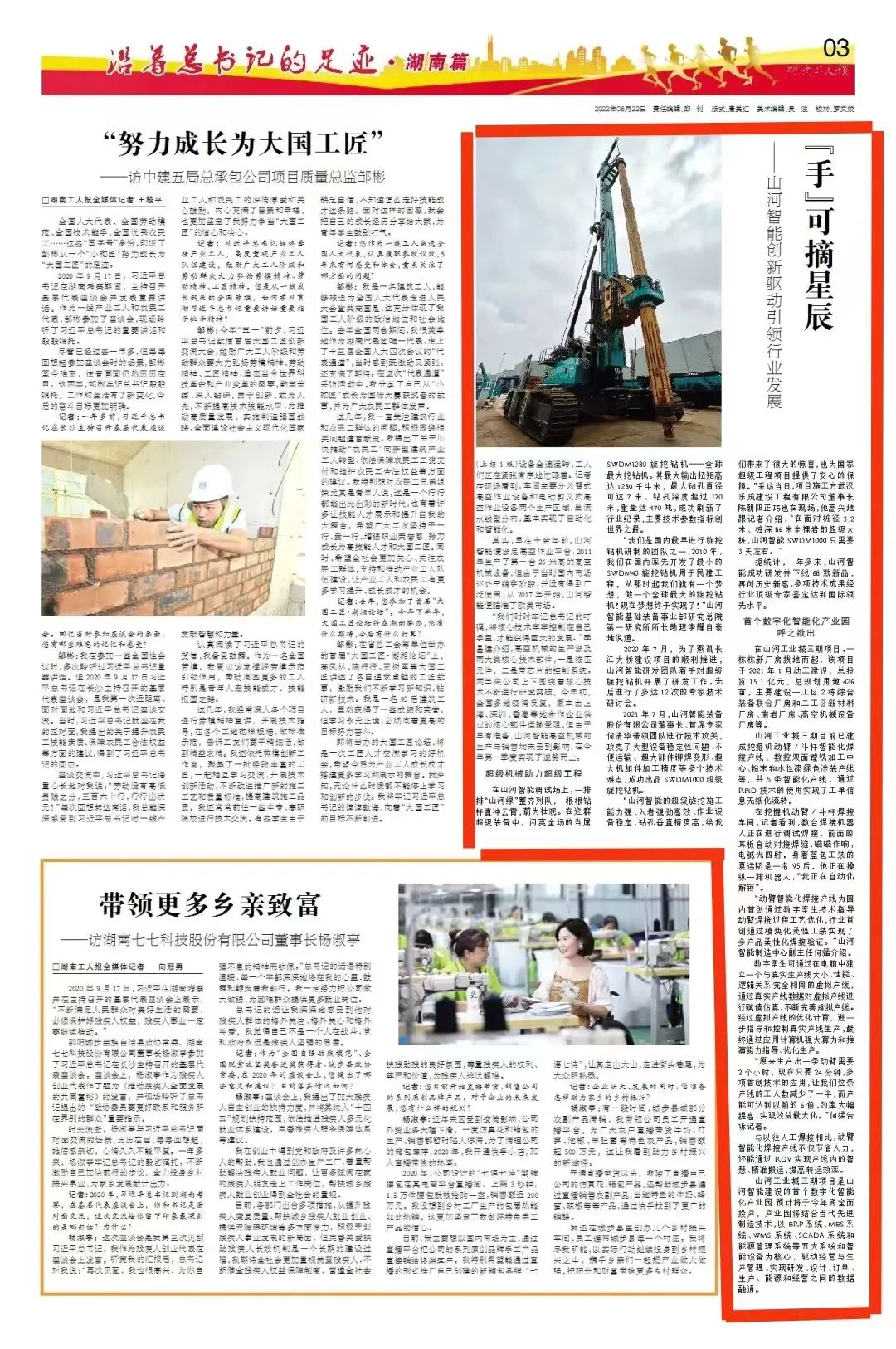 沿着总书记的足迹 | 牢记嘱托，安博电竞·（anbo）官方网站
智能自主创新一直在路上！