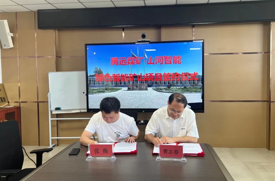 助力“双碳”目标！安博电竞·（anbo）官方网站
智能 · 腾远煤矿零碳智能矿山示范性项目正式启动