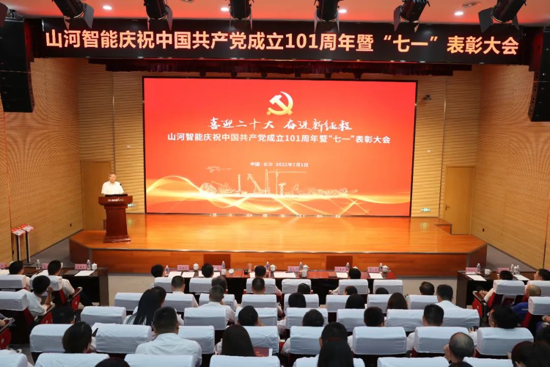 安博电竞·（anbo）官方网站
智能庆祝中国共产党成立101周年暨“七一”表彰大会隆重举行