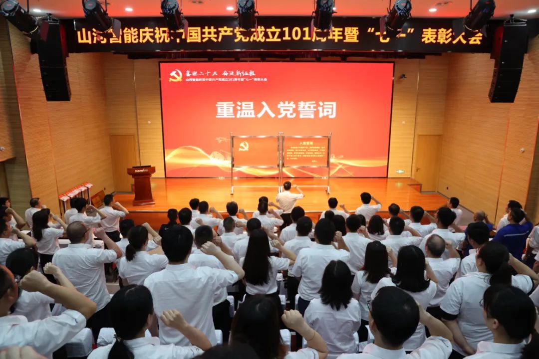 安博电竞·（anbo）官方网站
智能庆祝中国共产党成立101周年暨“七一”表彰大会隆重举行