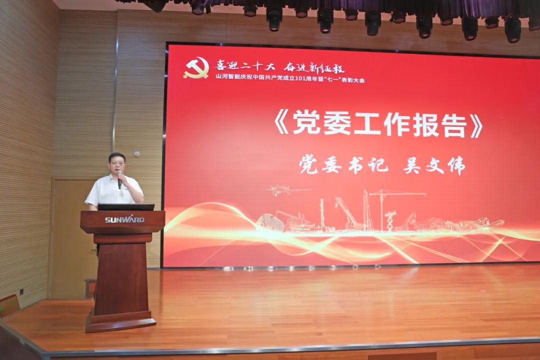 安博电竞·（anbo）官方网站
智能庆祝中国共产党成立101周年暨“七一”表彰大会隆重举行