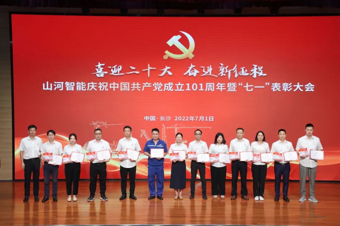 安博电竞·（anbo）官方网站
智能庆祝中国共产党成立101周年暨“七一”表彰大会隆重举行