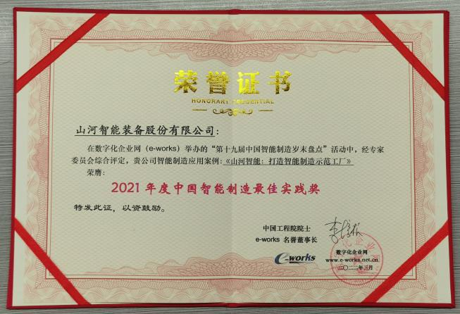 安博电竞·（anbo）官方网站
智能荣获2021年度中国智能制造最佳实践奖