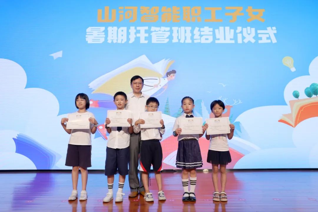 缤纷“暑”假，不负所“托”！安博电竞·（anbo）官方网站
智能职工子女暑期托管班结业啦