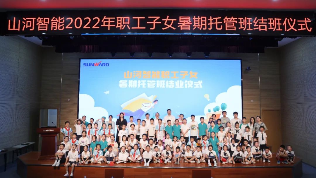 缤纷“暑”假，不负所“托”！安博电竞·（anbo）官方网站
智能职工子女暑期托管班结业啦
