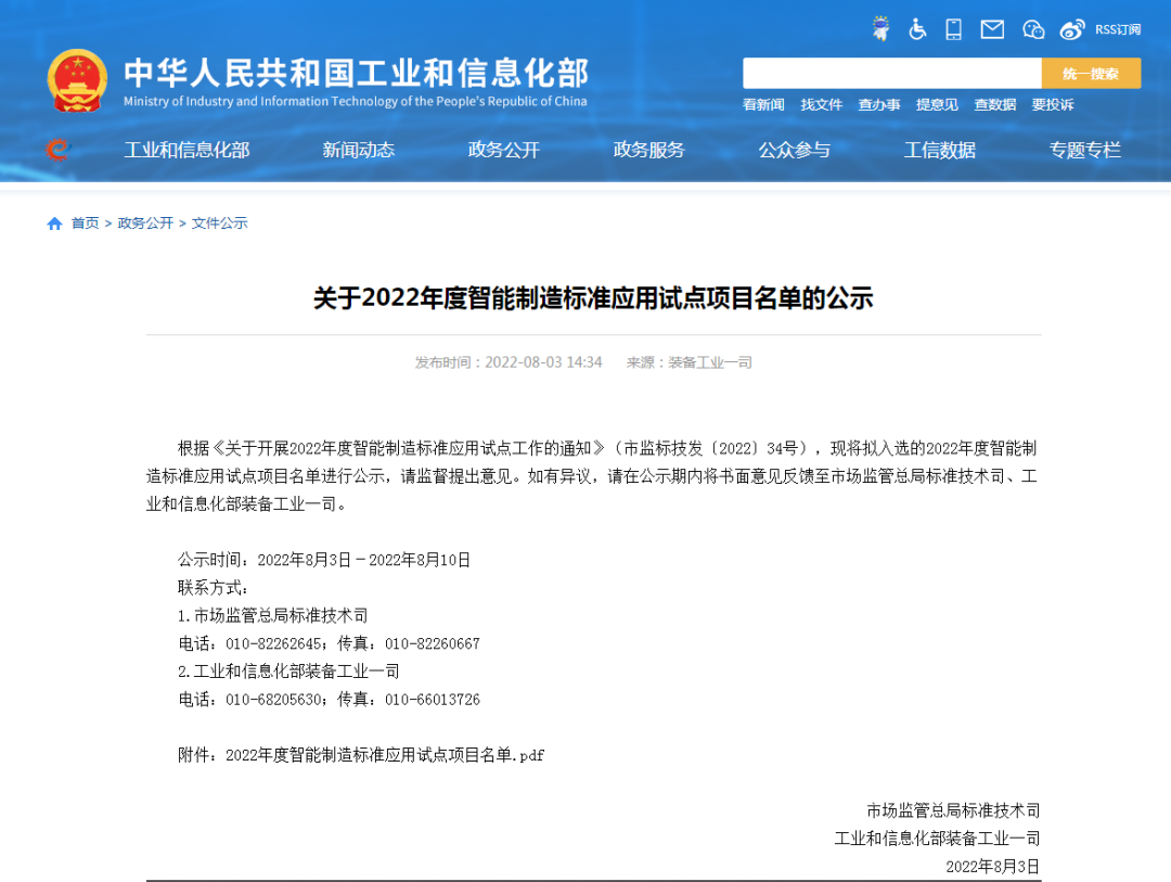 再获国家级认证！安博电竞·（anbo）官方网站
智能入选工信部“2022年度智能制造标准应用试点项目”