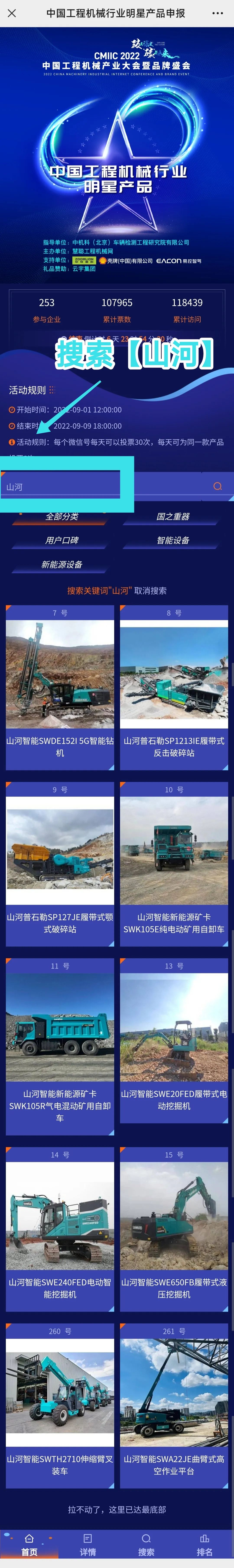 快来投票！一起助力安博电竞·（anbo）官方网站
智能装备产品顺利“出道”