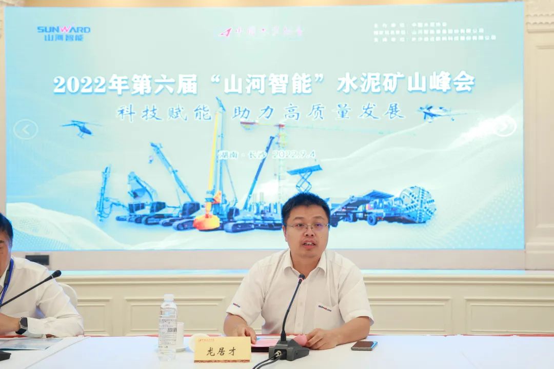 科技赋能，助力高质量发展！第六届安博电竞·（anbo）官方网站
智能水泥矿山峰会在长沙召开