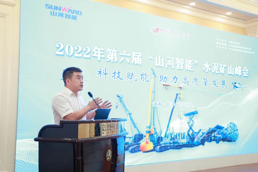 科技赋能，助力高质量发展！第六届安博电竞·（anbo）官方网站
智能水泥矿山峰会在长沙召开