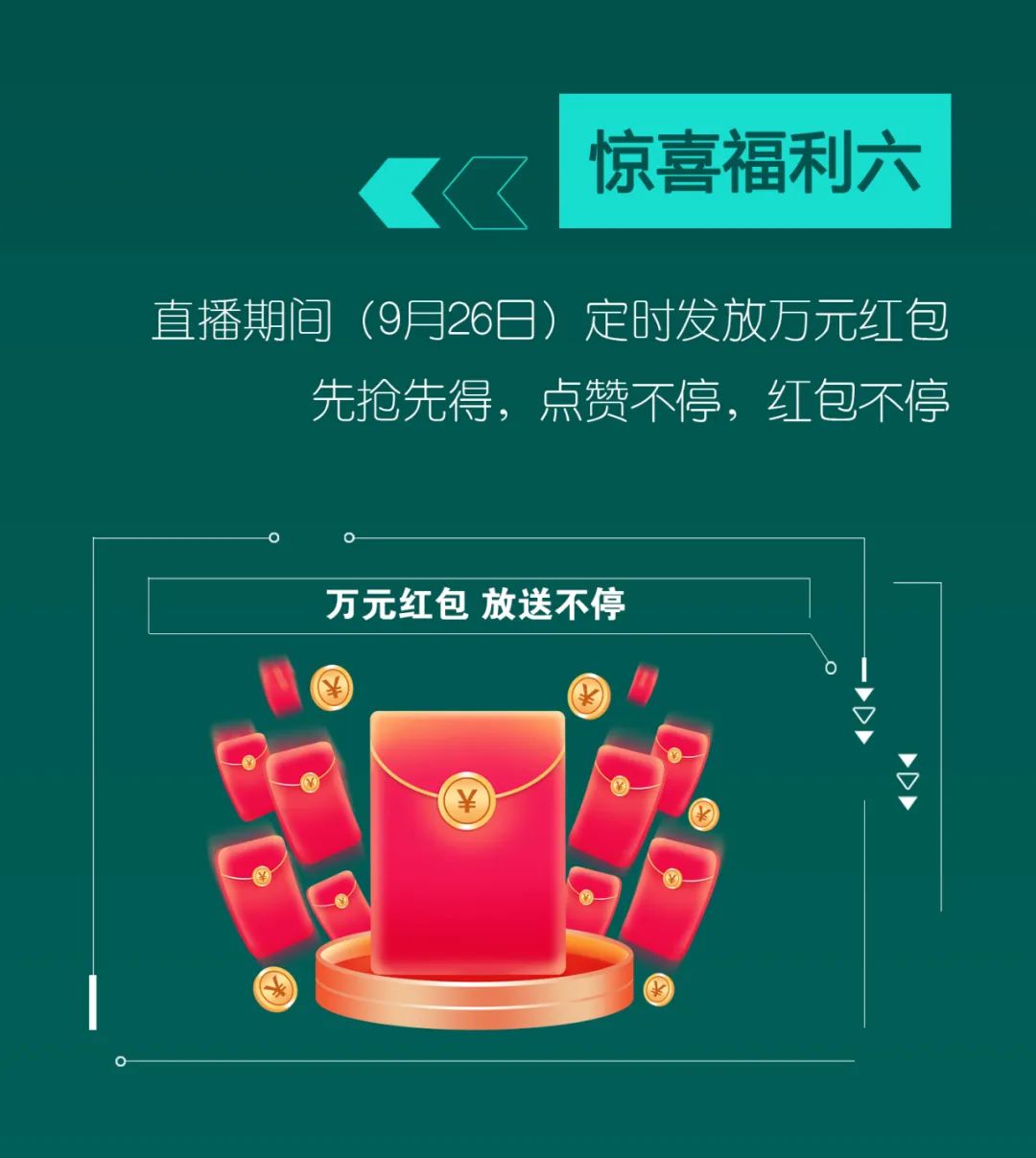 直播互动，9大福利！安博电竞·（anbo）官方网站
智能超值欢乐购与你相约9.26