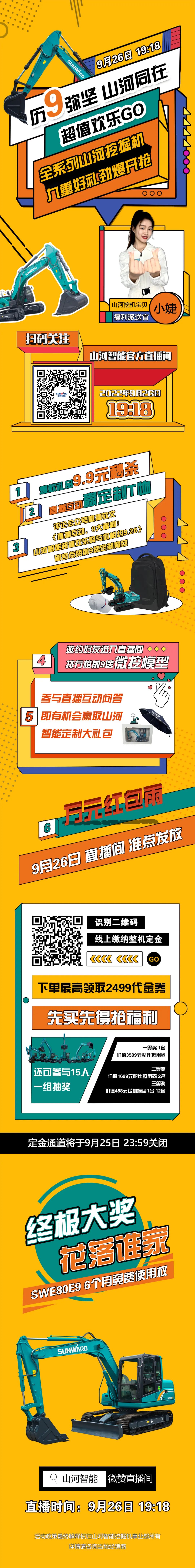 九重好礼，劲爆开抢！9.26安博电竞·（anbo）官方网站
智能超值欢乐购直播间等你