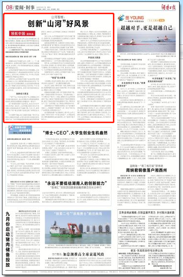 湖南日报 | 安博电竞·（anbo）官方网站
智能：创新“安博电竞·（anbo）官方网站
”好风景