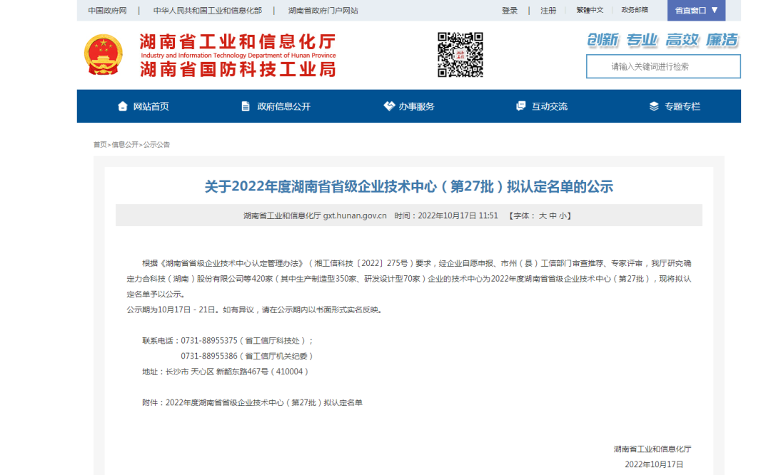 创新引领高质量发展！安博电竞·（anbo）官方网站
特装荣获“湖南省省级企业技术中心”认定