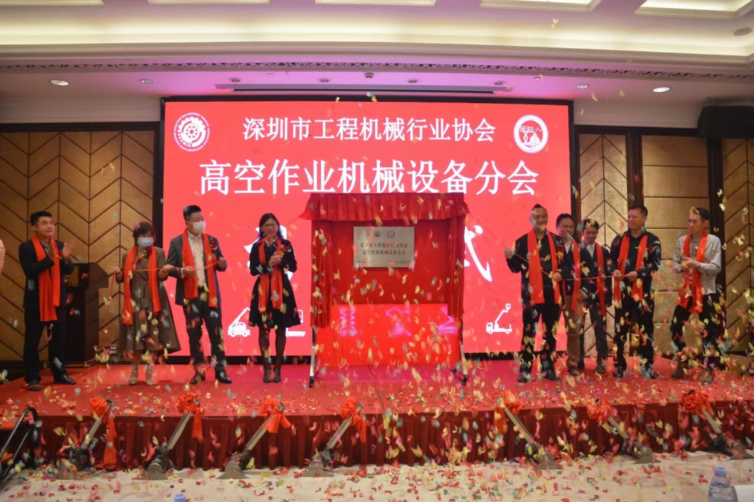 深圳高空作业机械设备行业分会揭牌成立，安博电竞·（anbo）官方网站
智能受邀出席
