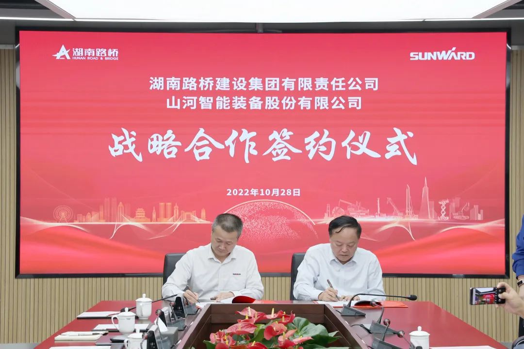 强强联合,夯实湖南工程建设湘军!安博电竞·(anbo)官方网站
智能与湖南路桥签订战略合作协议