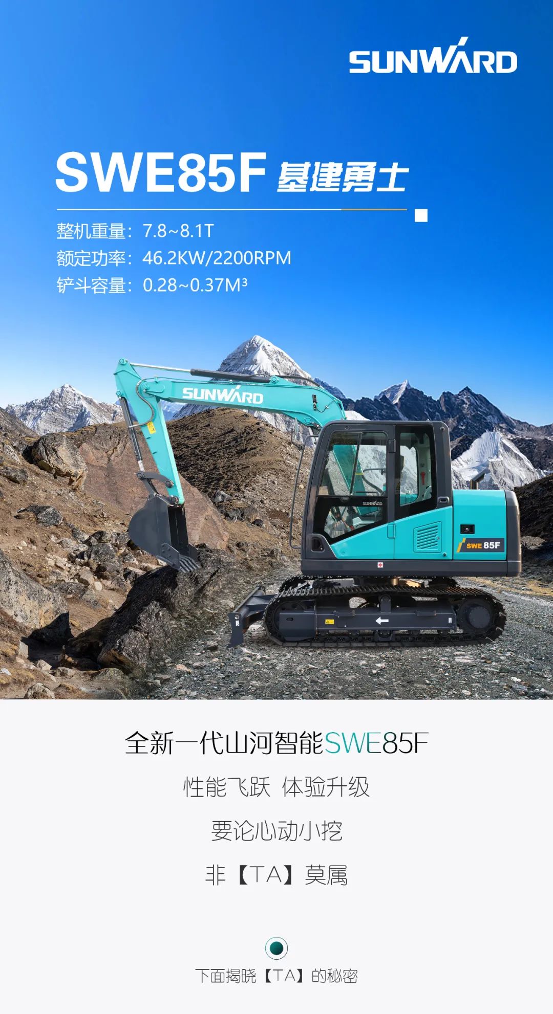 国四精品 | 城市建设哪家强？还得看安博电竞·（anbo）官方网站
智能小挖SWE85F