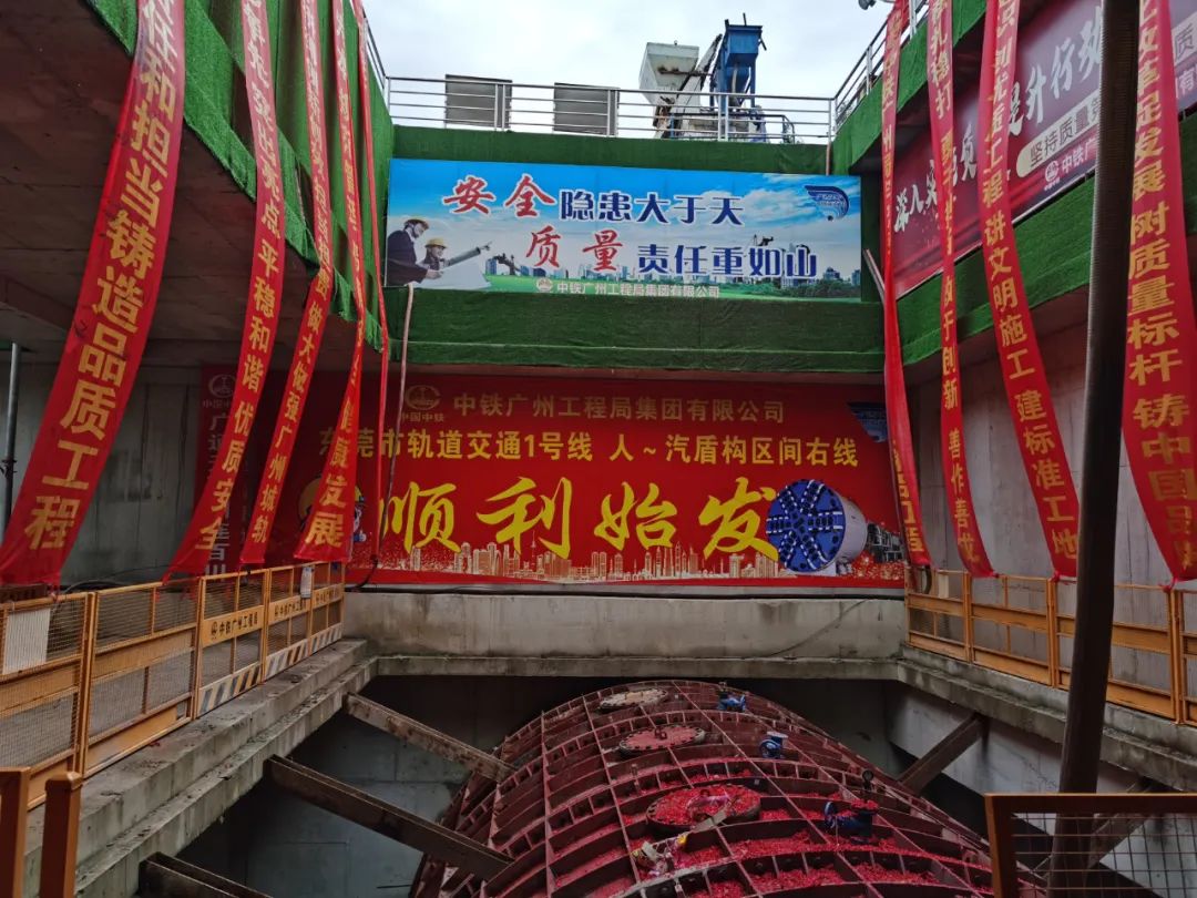 掘进“铁军”来了!中铁安博电竞·(anbo)官方网站
东莞地铁1号线人汽区间右线盾构机始发