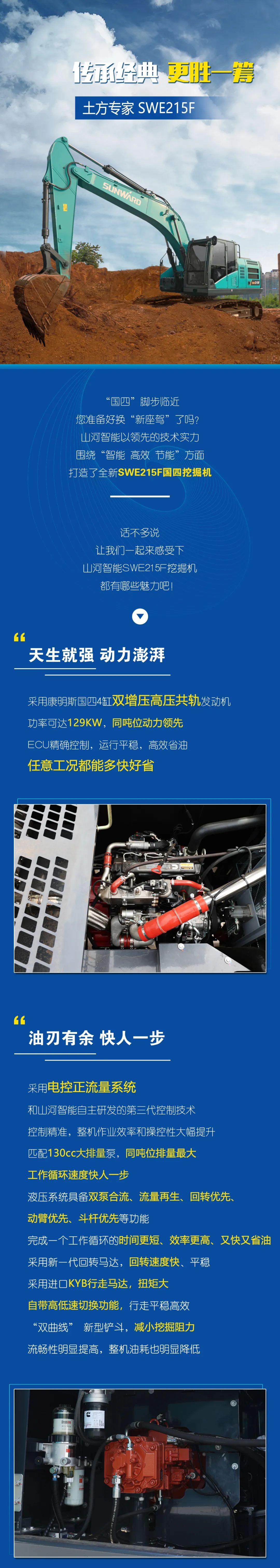 国四精品 | 实力领先，“钱”途无量！安博电竞·（anbo）官方网站
智能王牌中挖SWE215F申请出战