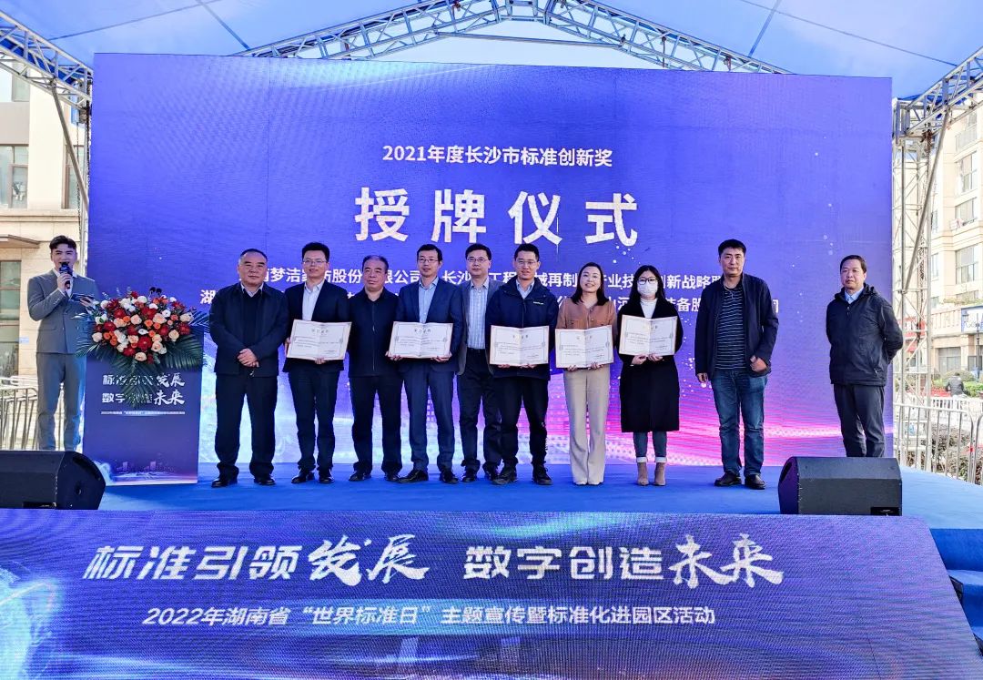 喜讯！安博电竞·（anbo）官方网站
智能荣获长沙市2021年度标准创新奖励