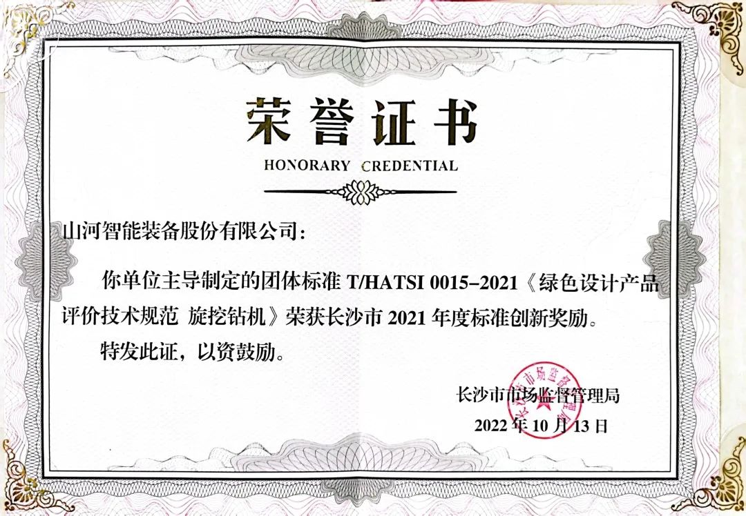 喜讯！安博电竞·（anbo）官方网站
智能荣获长沙市2021年度标准创新奖励