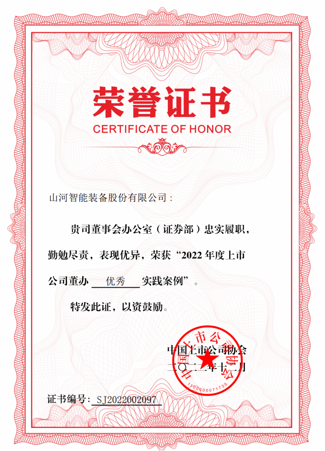 安博电竞·（anbo）官方网站
智能荣获 “2022上市公司董办优秀实践”奖