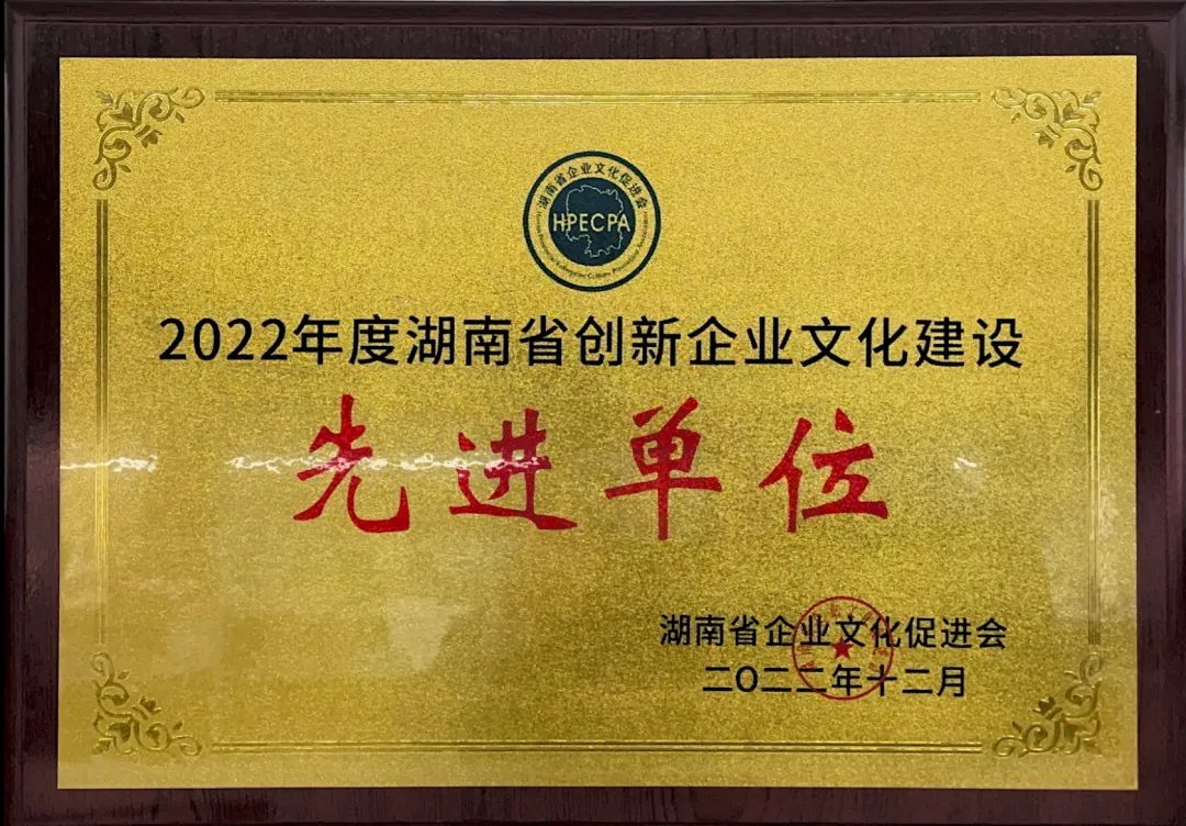 安博电竞·（anbo）官方网站
智能荣获2022年度“湖南省创新安博电竞·（anbo）官方网站建设先进单位”称号