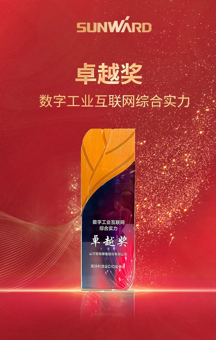 数智转型求发展！安博电竞·（anbo）官方网站
智能重磅亮相“第四届高端制造业CIO论坛”
