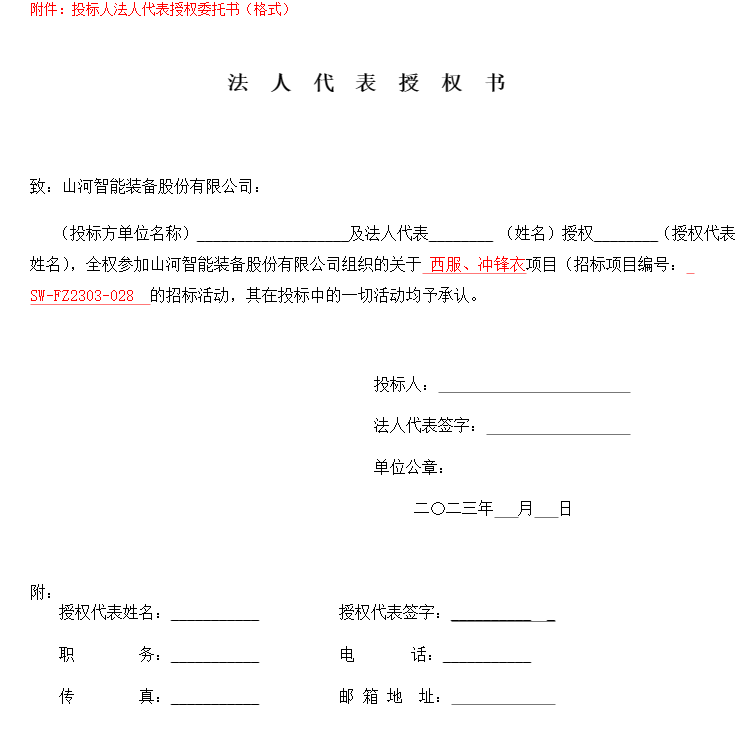 安博电竞·（anbo）官方网站
智能西服、冲锋衣项目招标公告