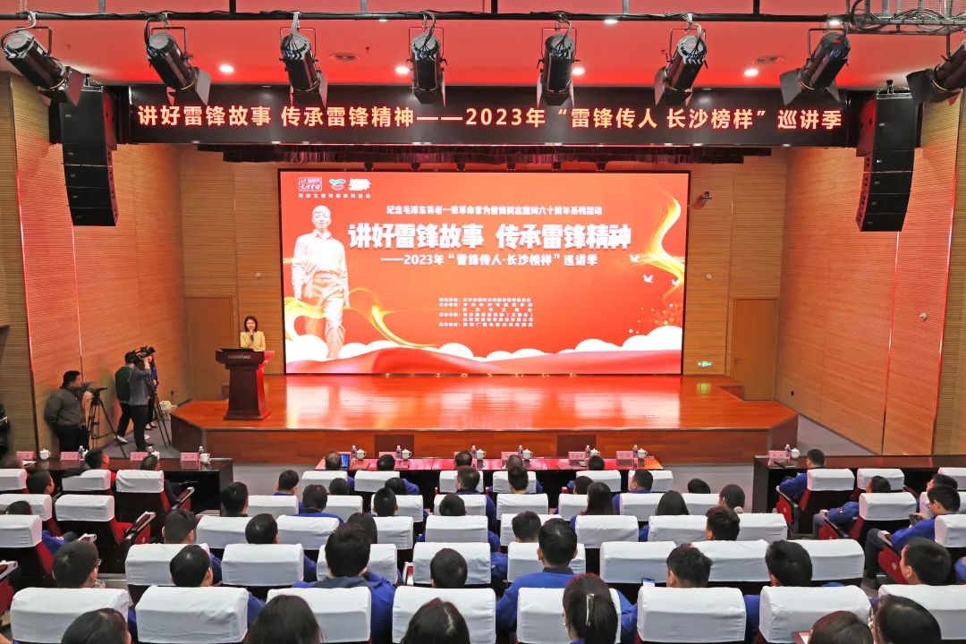 2023年“雷锋传人•长沙榜样”巡讲走进安博电竞·（anbo）官方网站
智能