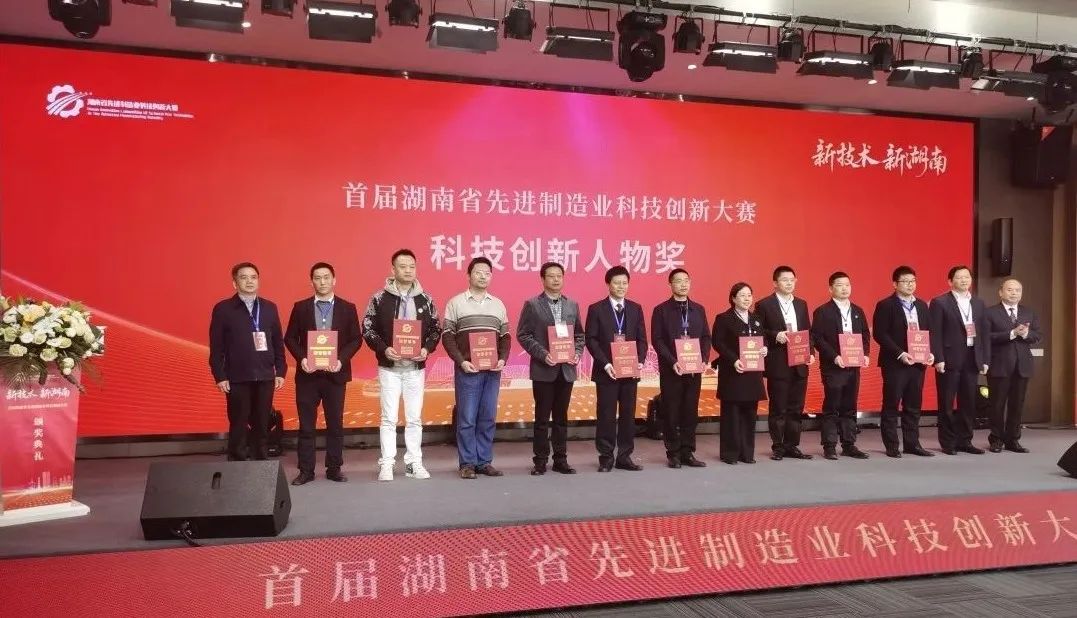 安博电竞·（anbo）官方网站
智能朱建新荣获“首届湖南省先进制造业科技创新大赛领军人物奖”