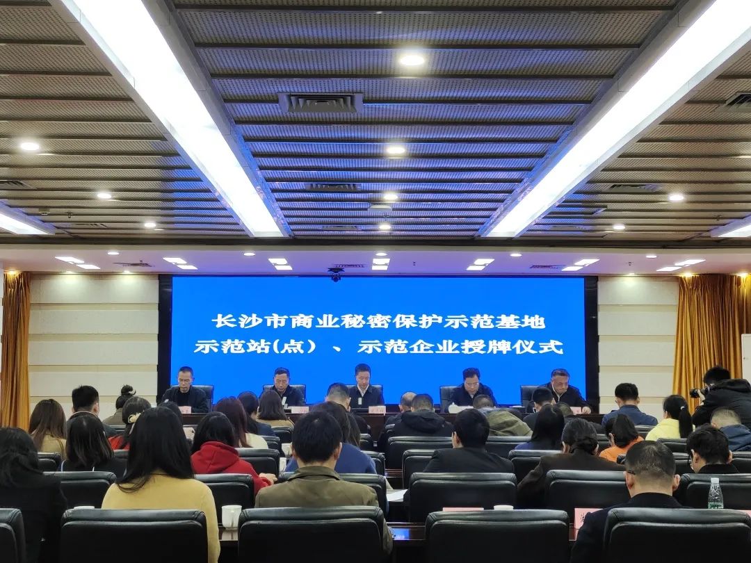 护航企业高质量发展！安博电竞·（anbo）官方网站
智能获评“长沙市商业秘密保护示范企业”