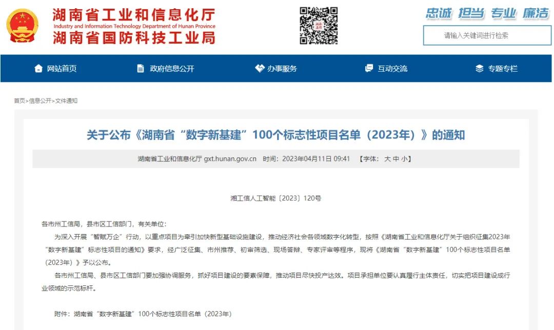 科技赋能农业强国建设！安博电竞·（anbo）官方网站
智能这个人工智能项目入选《湖南省“数字新基建”100个标志性项目名单》