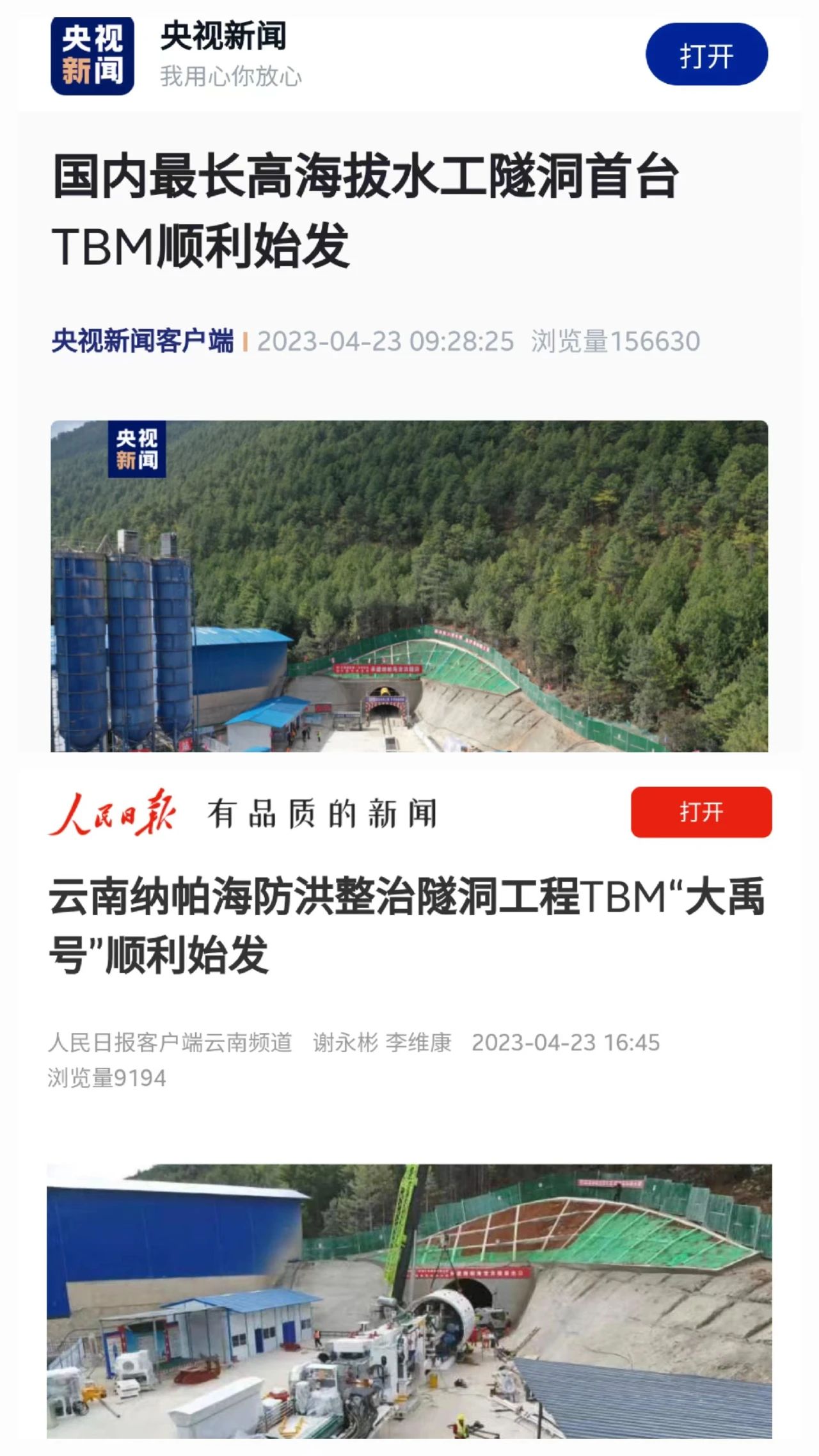 央媒关注！中铁安博电竞·（anbo）官方网站
首台TBM在国内最长高海拔水工隧洞项目顺利始发