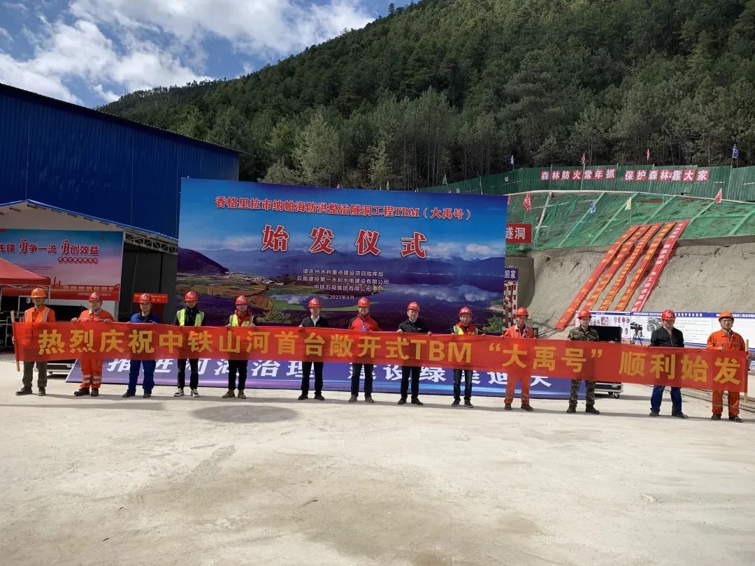 央媒关注！中铁安博电竞·（anbo）官方网站
首台TBM在国内最长高海拔水工隧洞项目顺利始发
