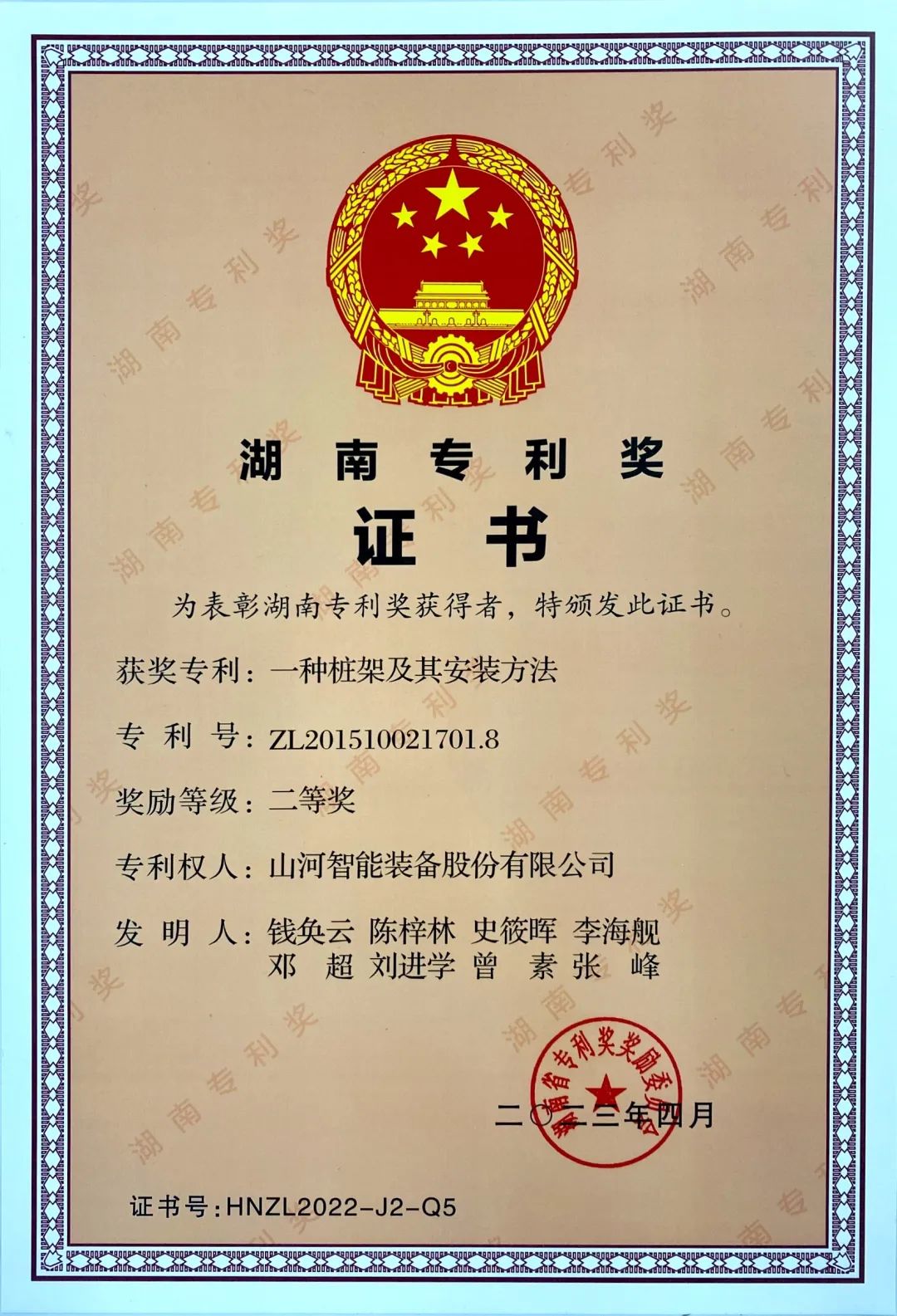 喜报！安博电竞·（anbo）官方网站
智能再获湖南省专利奖