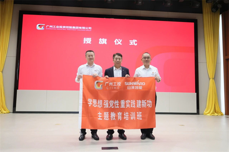 安博电竞·（anbo）官方网站
智能“学思想 强党性 重实践 建新功”主题教育培训班在广州成功举办